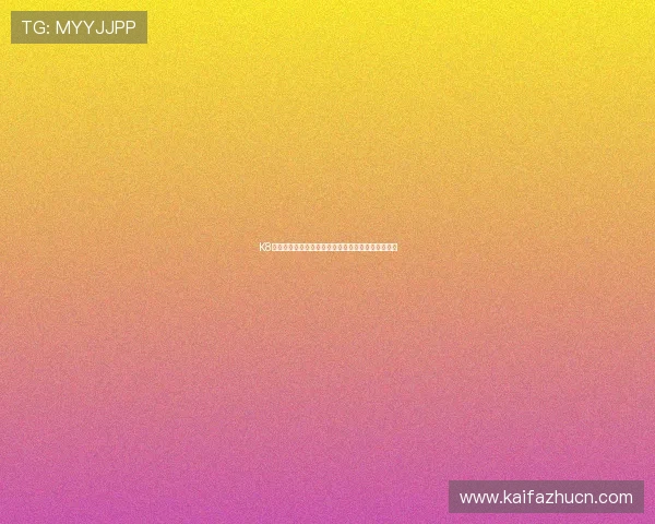 K8凯发手机官网客户端下载后常见故障排查与维护建议